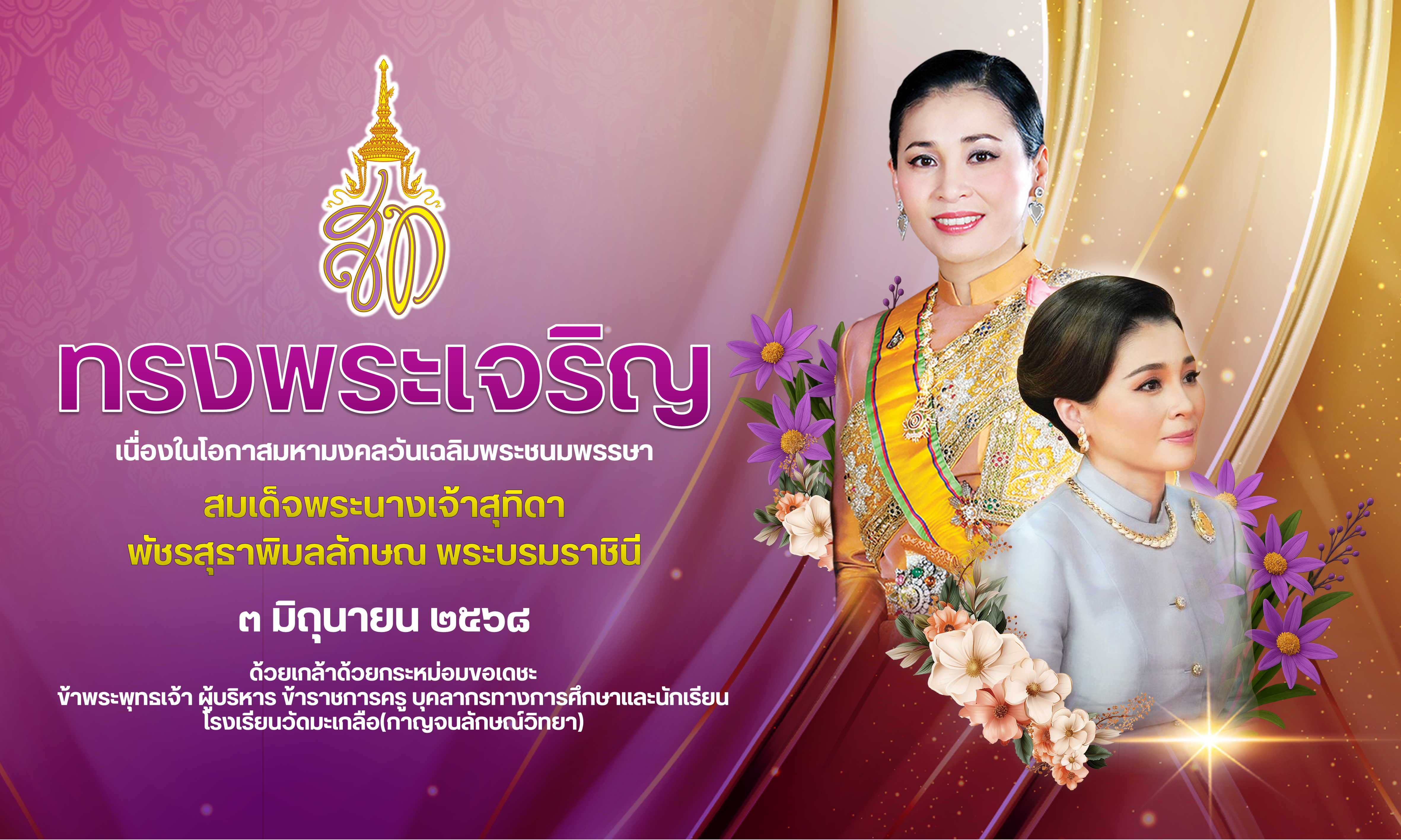 41-ไวนิลสมเด็จพระนางเจ้าสุทิดา.png